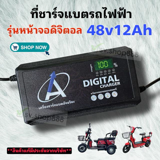 เครื่องชาร์จแบต 48V12Ah **มีประกัน** ชาร์จจักรยานไฟฟ้า สามล้อไฟฟ้า พร้อมส่งจากโรงงาน คุณภาพดีมาก