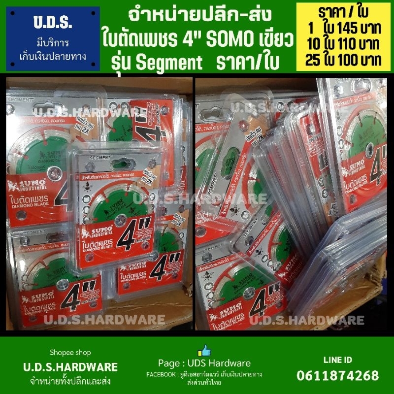 ใบตัดเพชร 4" SUMO เขียว ราคา/ใบ ใบเพชร 4" ใบตัดปูน 4" SUMO ขายส่งใบตัด ขายส่งใบตัดเพชร