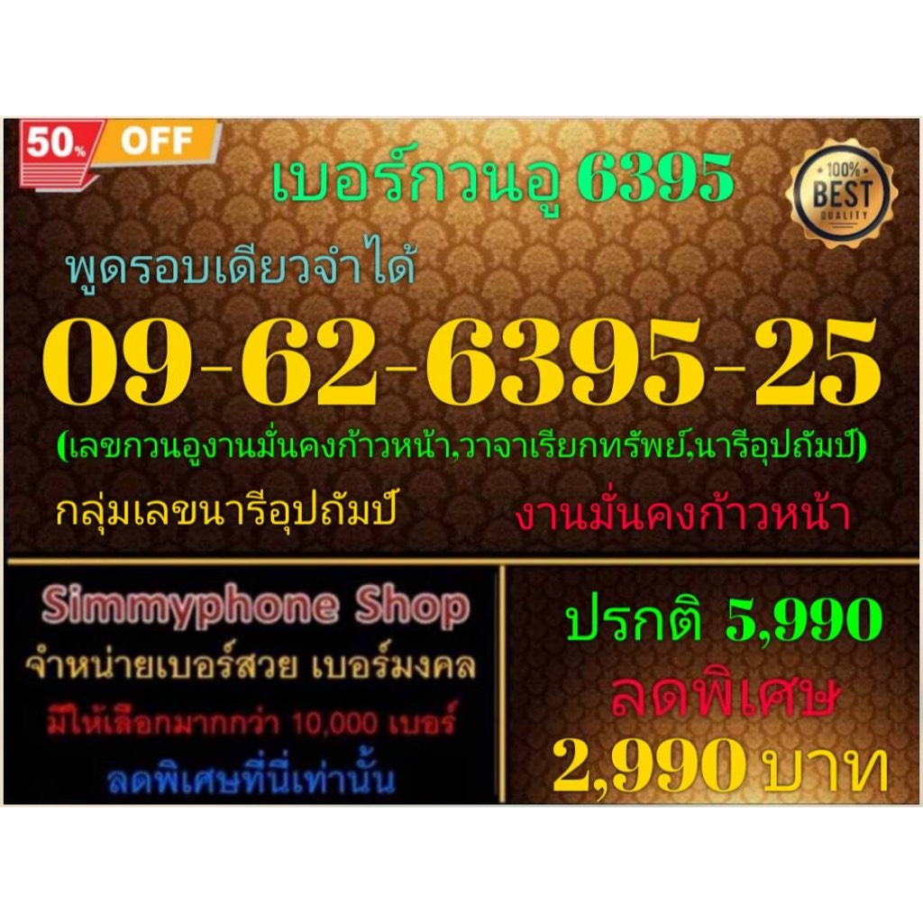 09-62-6395-25 เบอร์กวนอู 6395 พูดรอบเดียวจำได้ (AIS เติมเงิน)(13/6/24-114)