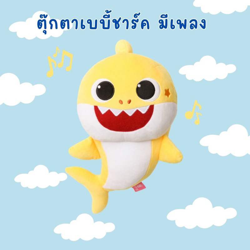 ตุ๊กตา Baby Shark มีเพลง Baby Shark Version Korea