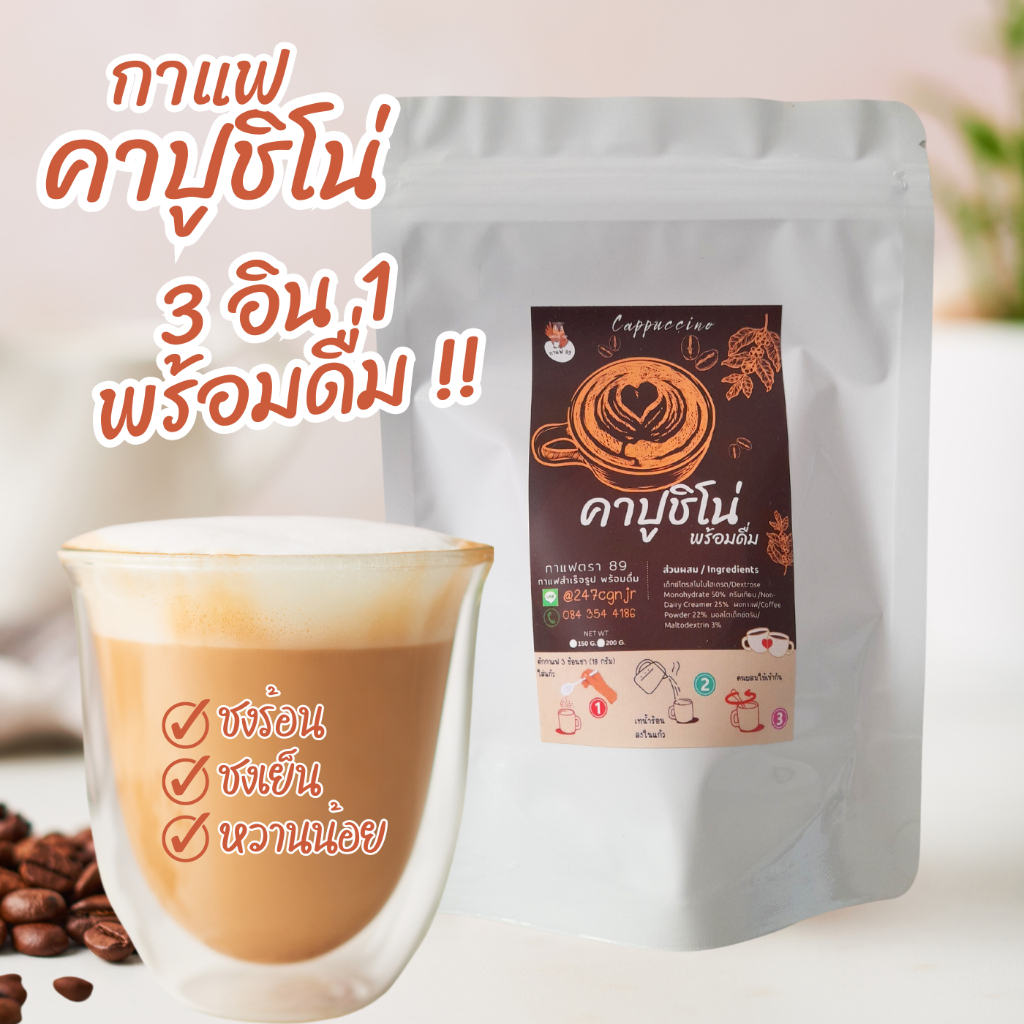กาแฟผงสำเร็จรูป คาปูชิโน่ 3 อิน 1 ผงกาแฟสด กาแฟเข้มข้น สูตรหวานน้อย ชงง่าย พร้อมดื่ม