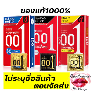 👑 รุ่นใหม่ Sagami Original 0.01 ถุงยางอนามัย ญี่ปุ่น บางที่สุด Sagami Original 001 /Okamoto (5 ชิ้น/กล่อง)