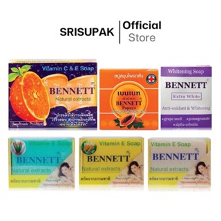 (ชองแท้/พร้อมส่ง) สบู่เบนเนท เบนเนท BENNETT มีทุกสูตร