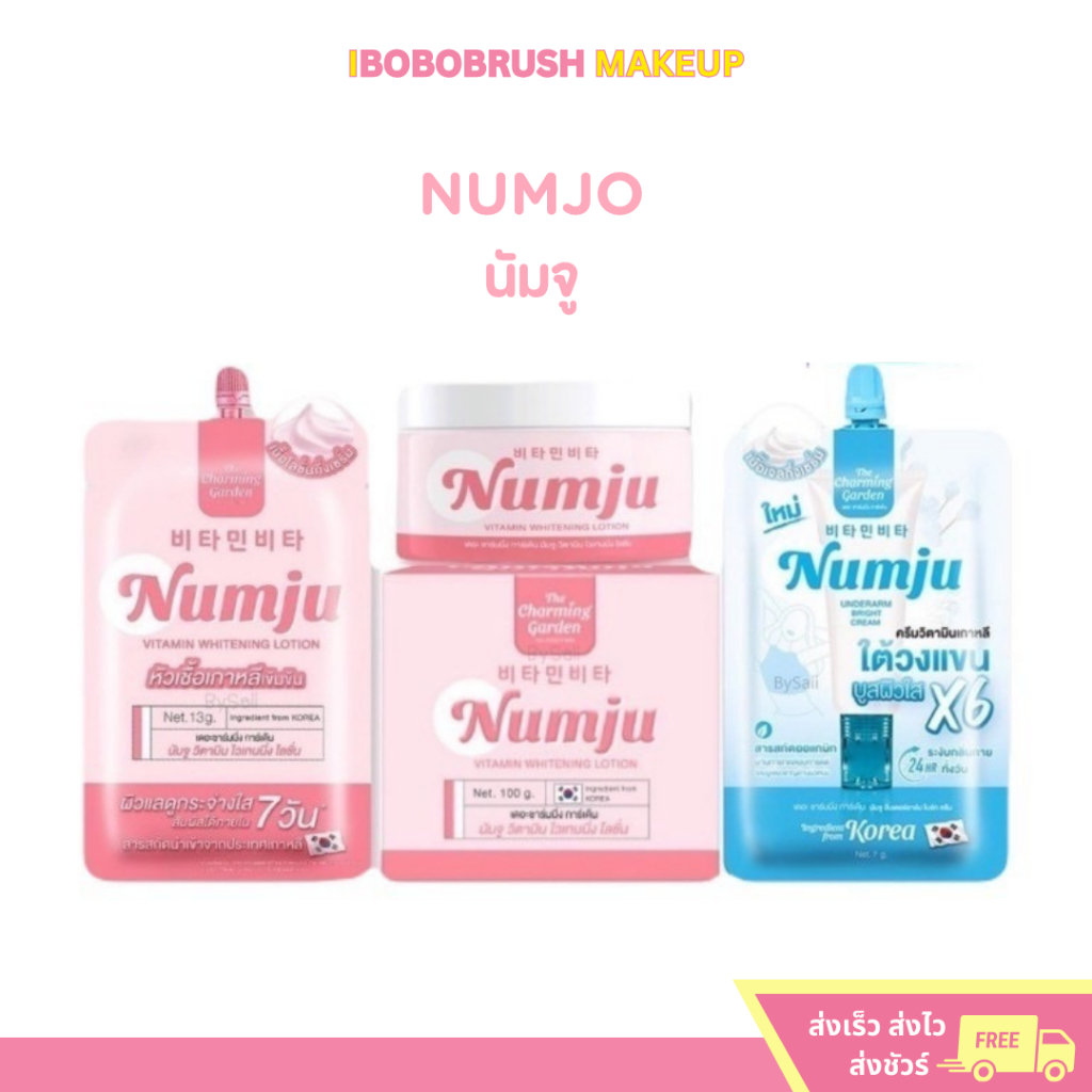 Numju Vitamin Whitening Lotion 100g นัมจู โลชั่นวิตามินเกาหลีเข้มข้น