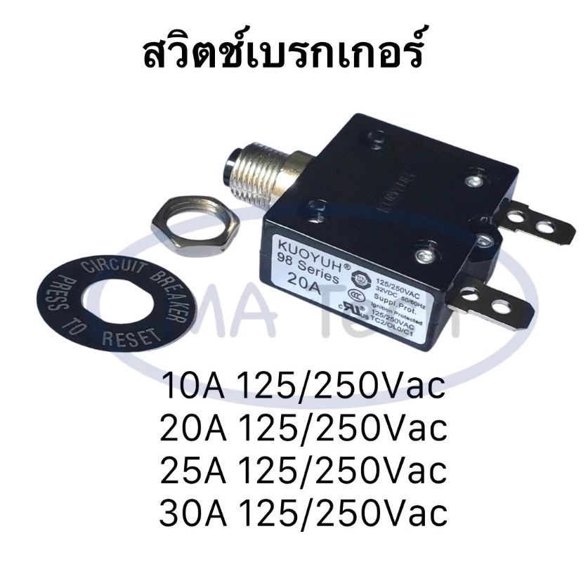 KUOYUH 98 series สวิทซ์เบรกเกอร์ 10A 20A 25A 30A 40A 50A Overload Thermal Circuit Breaker จำนวน 1 ตัว