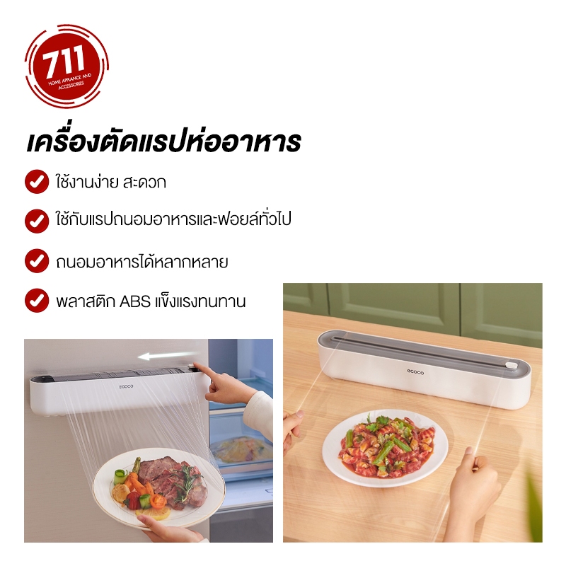 Ecoco เครื่องตัดแรปห่ออาหาร ยาว50เมตร ติดผนังได้ เครื่องตัดฟิล์มถนอมอาหาร ที่ตัดแรปพลาสติก อุปกรณ์เครื่องใช้ในครัว