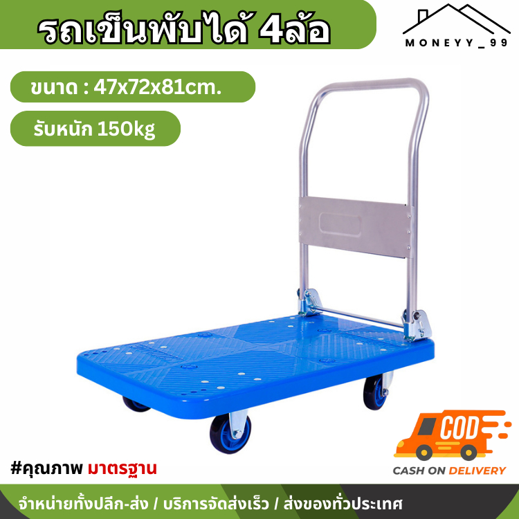 รถเข็นพับได้4ล้อ(4รุ่น รับนน.150kg-250kg)รถเข็นจ่ายตลาด รถเข็นของ รถเข็นสินค้า รถเข็นผัก รถเข็นเหล็ก