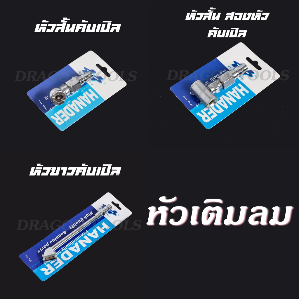 ปืนเป่าลม ปืนฉีดลม หัวเติมลมพร้อมเกจ์วัดลม สายลม ใยแก้ว 8 เมตร และ 15 เมตร หัวเติมลม ปืนยิงลม หัวเป่าลม ปืนเป่าลมอเนกปร - รูปที่ 7