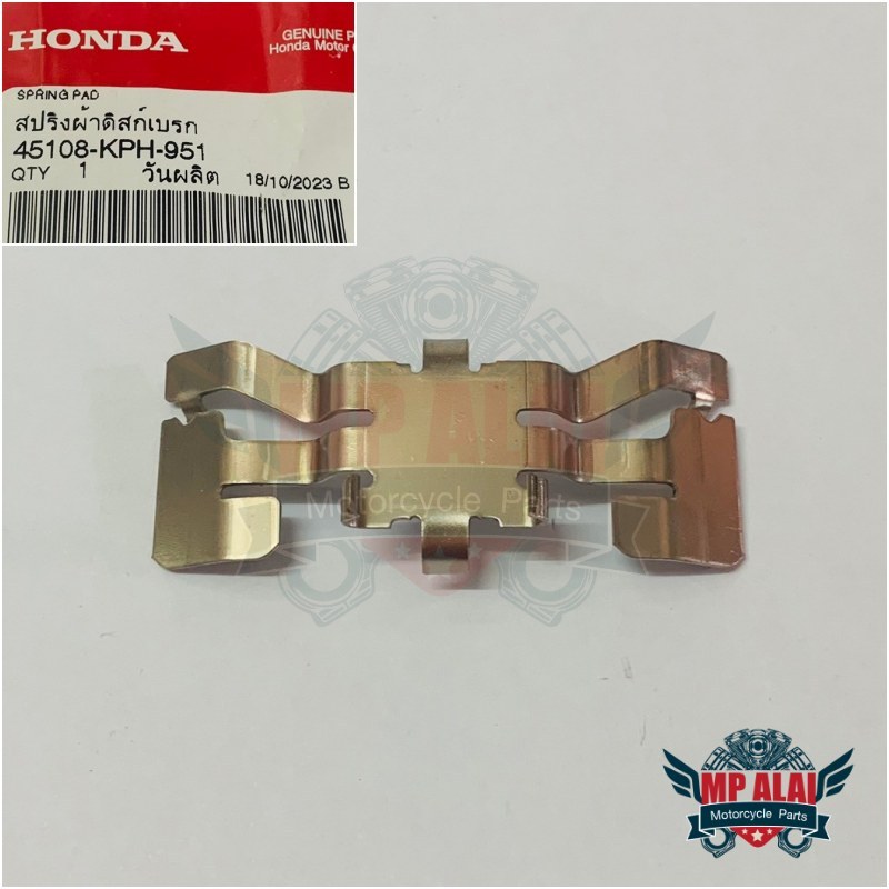 สปริงผ้าดิสก์เบรก [45108-KPH-951] แท้ศูนย์ WAVE100Z WAVE100(05) WAVE125(หน้า) MSX(หน้า) SONIC(หน้า)