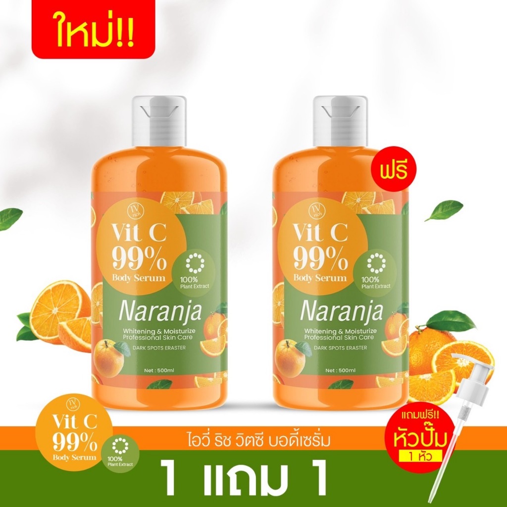 วิตซี บอดี้ เซรั่ม VIT C 99% BODY SERUM แถมฟรีหัวปั๊ม โลชั่นวิตามินซีบำรุงผิวขาวกระจ่างใส จุดด่างดำ ผิวเนียนนุ่ม 500g