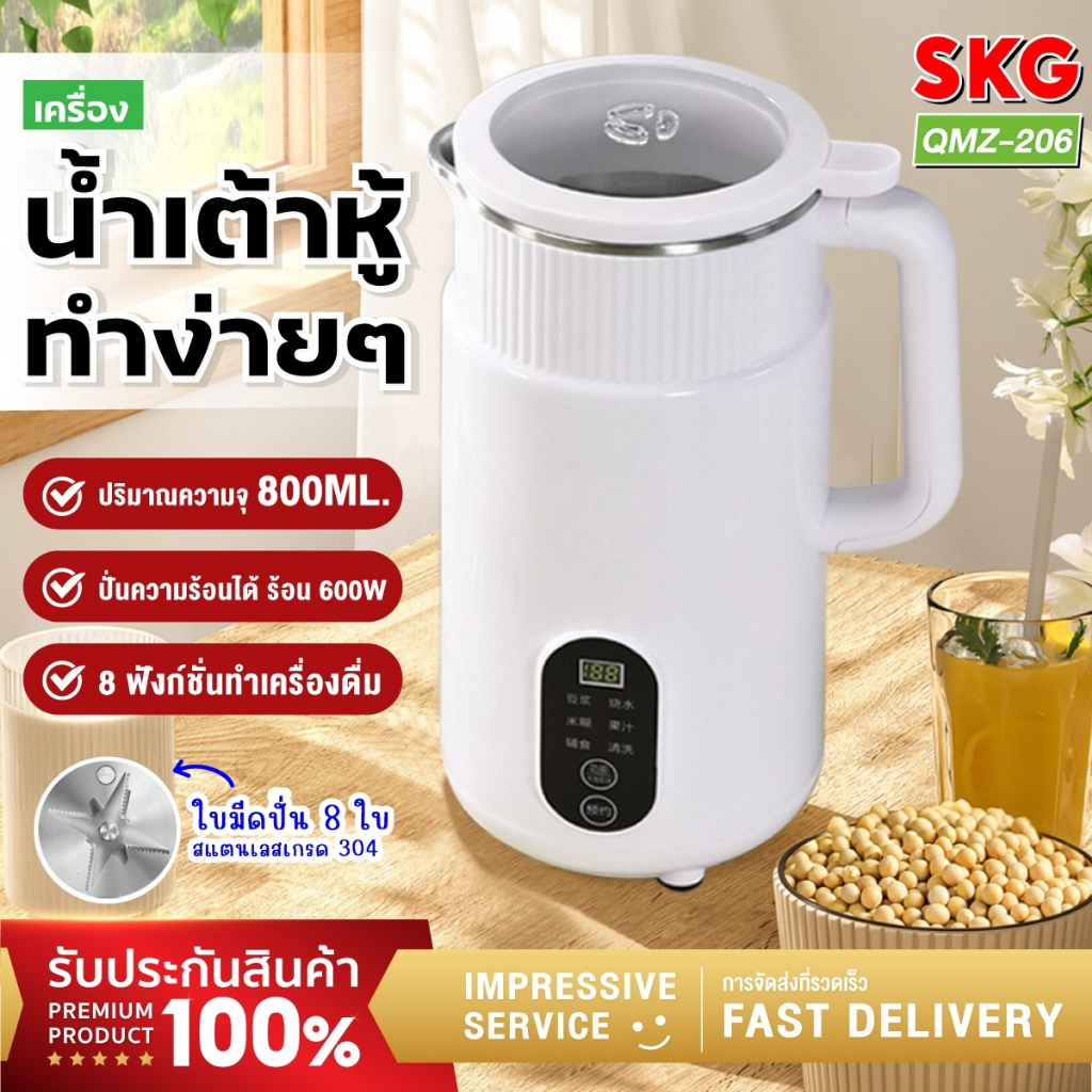 SKG เครื่องทำน้ำเต้าหู้ อัตโนมัติ 1200ML เครื่องทํานมถั่วเหลือง ต้นน้ำร้อน soy milk maker