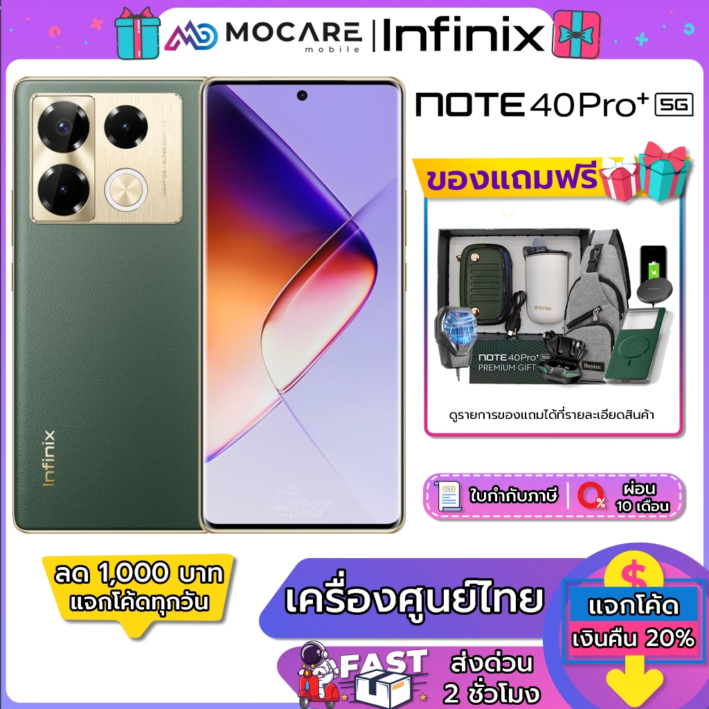 Infinix Note 40 Pro Plus 5G / Infinix Note 40 Pro 4G | ประกันศูนย์ไทย 13 เดือน ส่งด่วนGrabภายใน 2 ชม