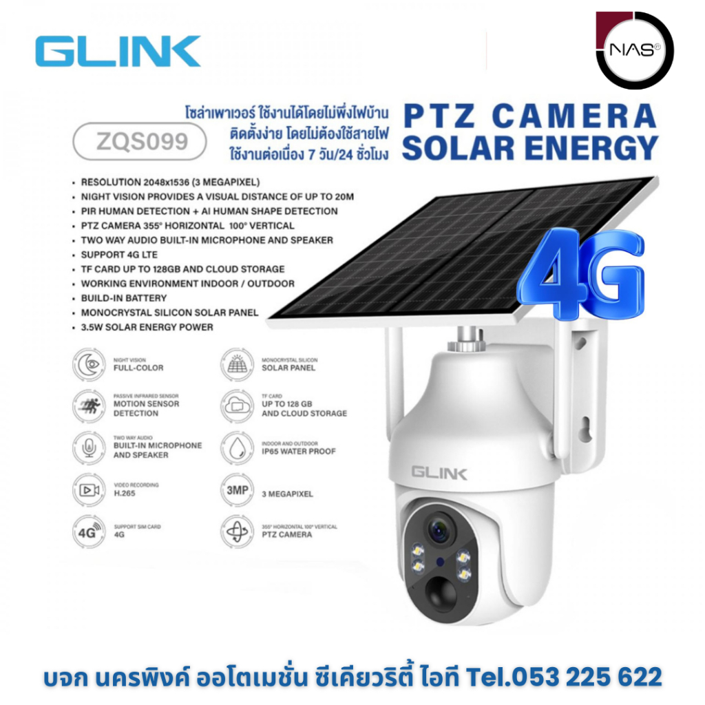 GLINK กล้องวงจรปิดโซล่าเซลล์ 4G 3 ล้านพิกเซล (มีแบตในตัว) รุ่น ZQS099