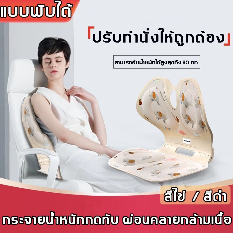 เบาะรองนั่งเพื่อสุขภาพ เบาะรองเอว เบาะเก้าอี้ เบาะสุขภาพเก้าอี้รองปรับท่านั่ง แบบ​พับ​ได้ พกพา​ง่าย นั่งนานไม่เมื่อย