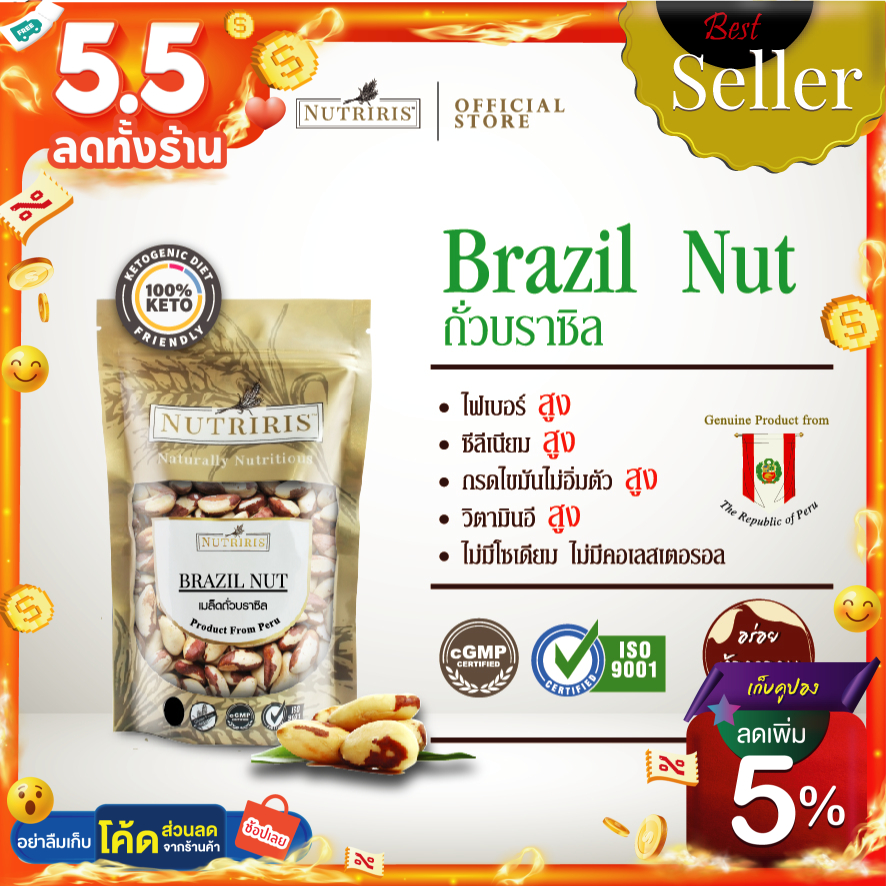 ถั่วบราซิล พร้อมทาน 250 กรัม Exp.3/2025 กรอบ มัน อร่อย บราซิลนัท จากลุ่มแม่น้ำป่าอเมซอน ( Brazil Nut ) NUTRIRIS Brand
