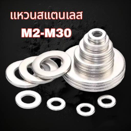 แหวนอีแปะ สแตนเลส 304 แหวนรองน็อต แหวนอีแปะสเตนเลส ราคาส่ง ถูกที่สุด