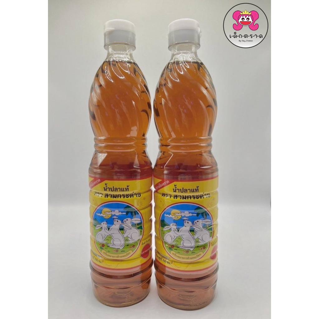 📌 2 ขวด 📌น้ำปลา ตราสามกระต่าย ของดีจากจังหวัดตราด(เกาะกูด) ขนาด 700 ml  ของแท้ 100%