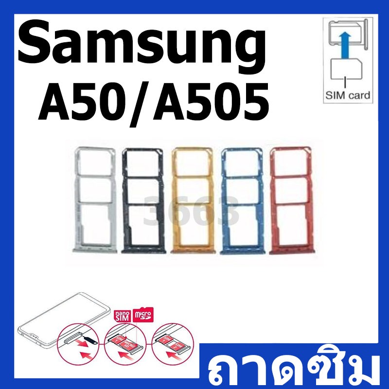 ถาดซิม ถาดซิมโทรศัพท์ [Sim-Door] Samsung A50 / A505