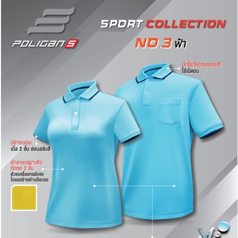 เสื้อโปโล Poligan Sport (PS003-PS004) สีฟ้า