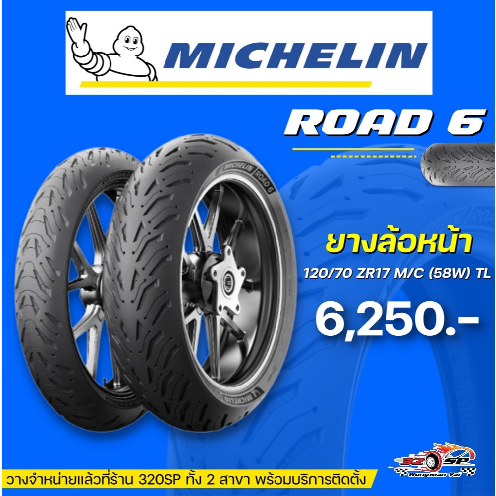 ยาง MICHELIN ROAD 6 ขอบ 17 มีบริการติดตั้งหน้าร้าน ส่งไว!! 320SP.วงเวียนใหญ่