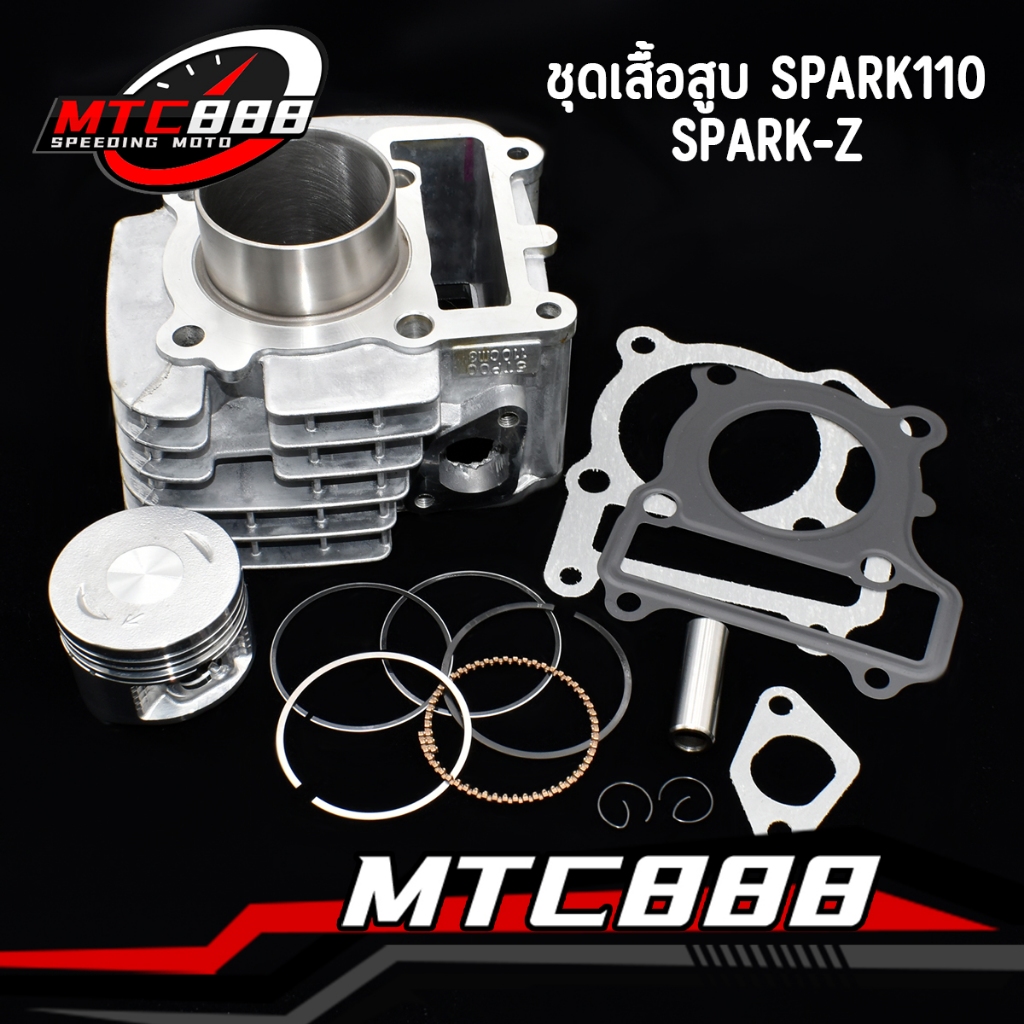 ชุดเสื้อสูบ spark110 spark-z x1 spark-nano ลูกเดิม(51 55 57มิล) พร้อมลูกสูบแหวน ครบชุดตามรูป งานสวย ราคาดี