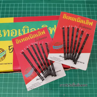 กิ๊บติดผม สีดำ กิ๊ฟเสียบนักเรียน แบบหยัก แบบเรียบ