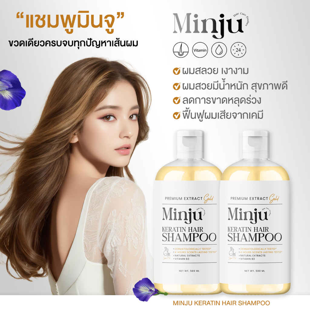 ⭐️จัดส่งฟรี/ส่งไว⭐️มินจู แชมพู/ทรีทเม้นท์ MINJU SHAMPOO/TREATMENT ฟื้นฟูผมเสีย ลดการขาดหลุดร่วง ผมดูมีน้ำหนัก ลดความมัน