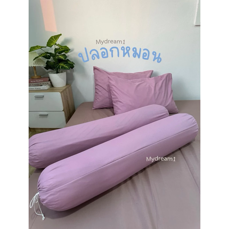ปลอกหมอนสีพื้น ผ้า cotton 100% สีน่ารักมาก มีบริการเก็บปลายทางด้วย thumbnail 3
