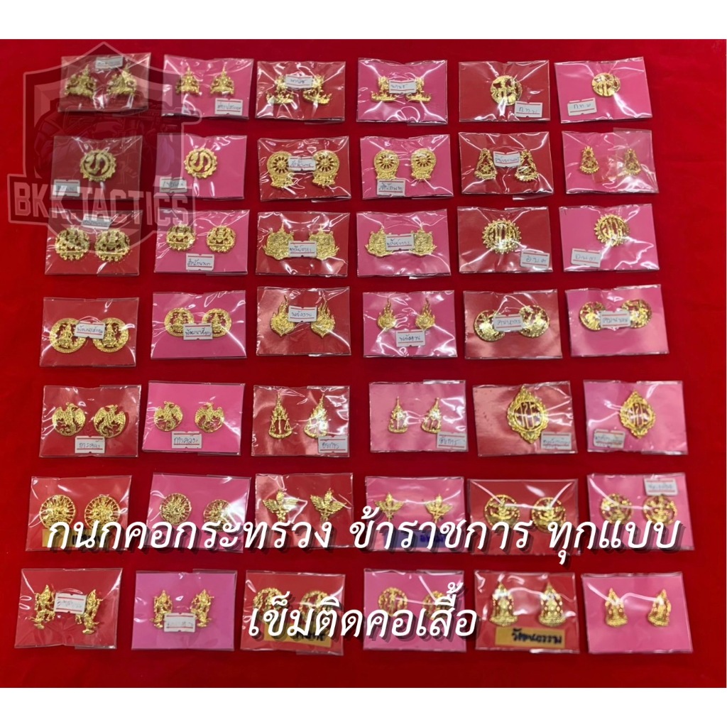 กนกคอกระทรวง กนกคอข้าราชการ (เข็มกลัด)