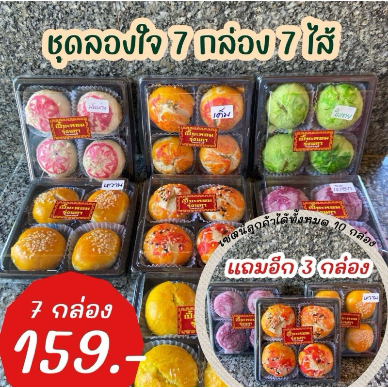 เปี๊ยะหอมรุ่งนภา เซต 7 กล่อง แถม 3 กล่อง