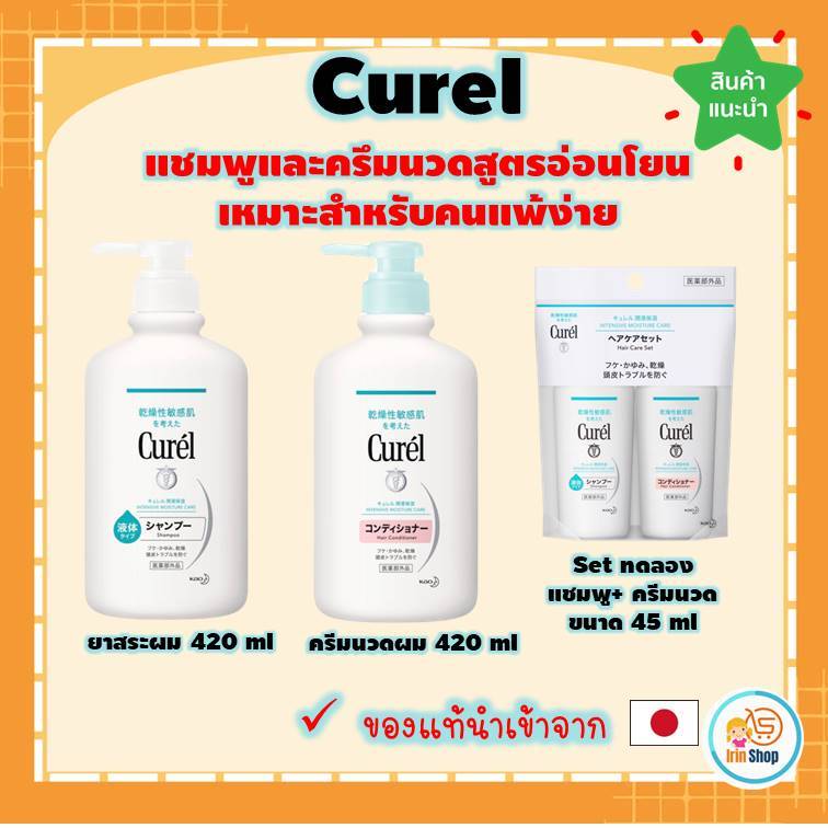 (ของแท้ 💯 🇯🇵) Curel INTENSIVE MOISTURE CARE Shampoo/Conditioner 420ml. สูตรอ่อนโยนสำหรับคนแพ้ง่าย
