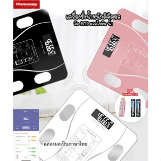 Homeeasy เครื่องชั่งน้ำหนักดิจิตอล 180 กก. Bluetooth วัดไขมั…