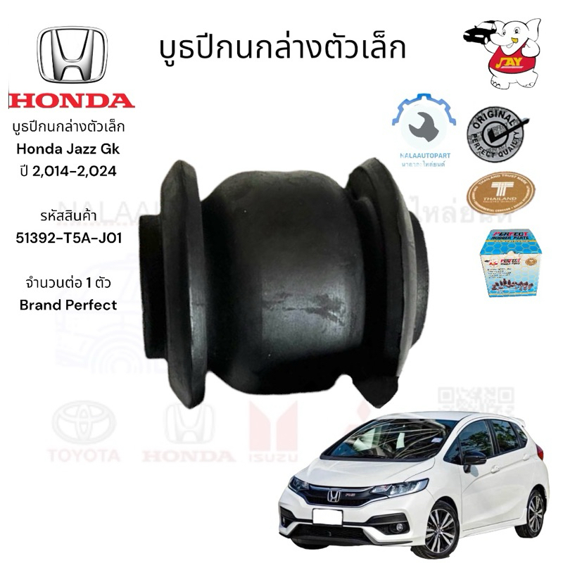 บูธปีกนกล่างตัวเล็ก Honda Jazz Gk ปี 2,014-2,024  รหัสสินค้า  51392-T5A-J01  จำนวนต่อ 1 ตัว Brand Pe
