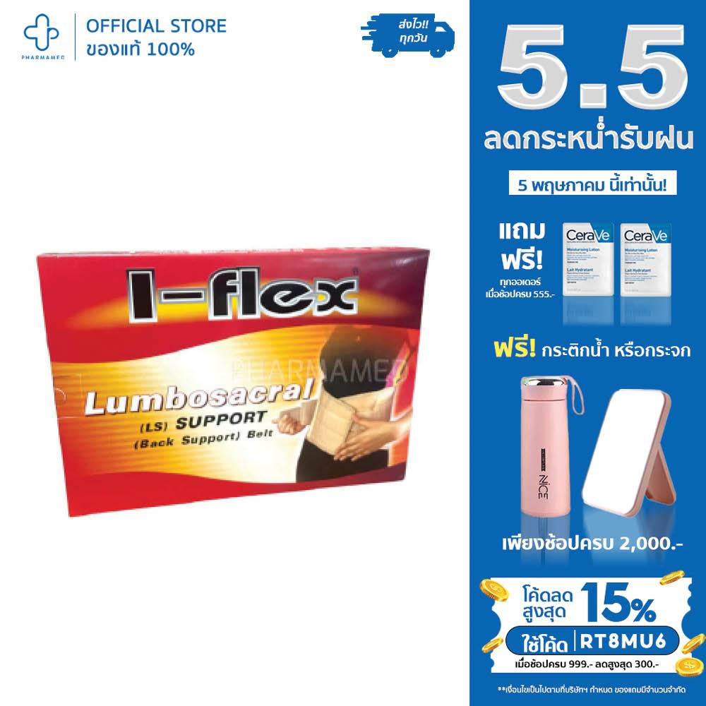 I-FLEX LS Back SUPPORT เข็มขัดพยุงหลังส่วนล่าง แบบผ้าและยางชนิดมีช่องระบายอากาศ