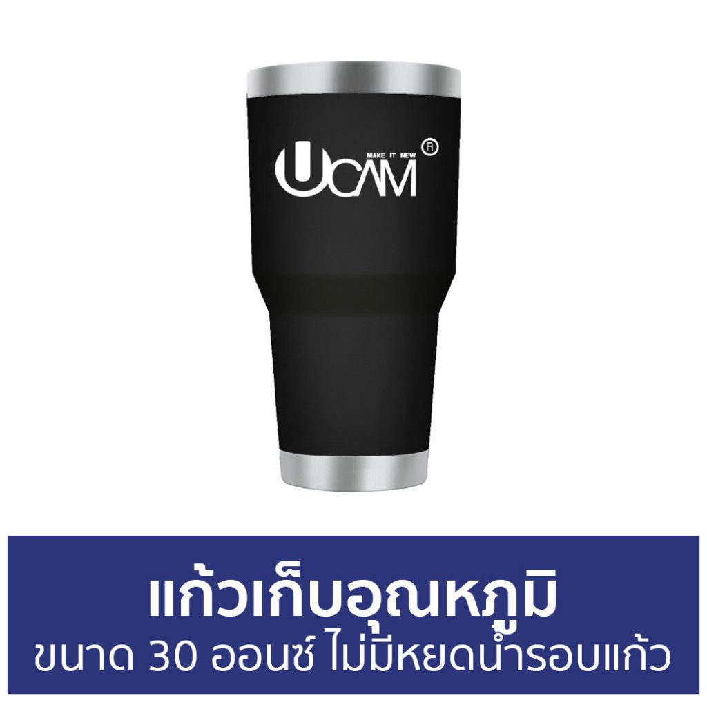 แก้วเก็บอุณหภูมิ Ucam ขนาด 30 ออนซ์ ไม่มีหยดน้ำรอบแก้ว - กระบอกน้ำเก็บอุณหภูมิ
