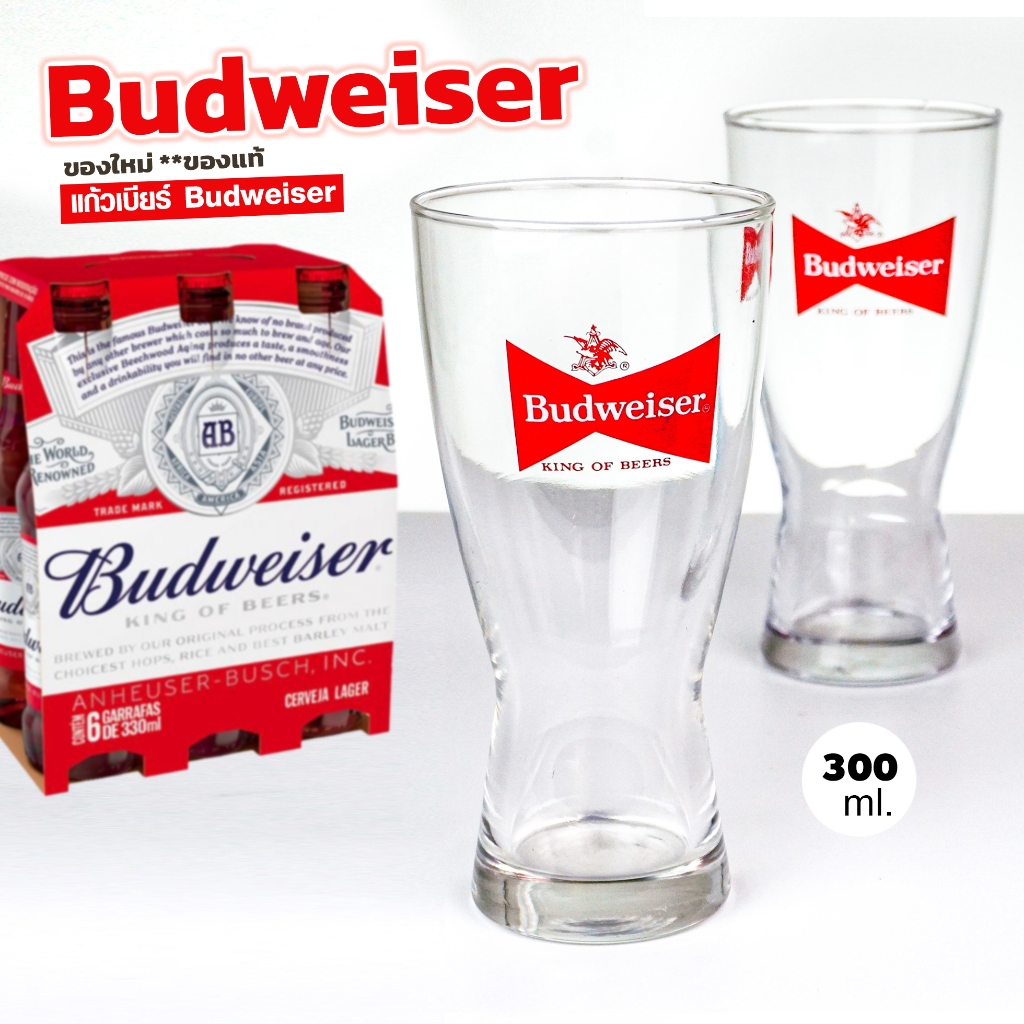 Budweiser KING OF BEER แก้วเบียร์ (บัดไวเซอร์) ขนาด 300 ml.  แก้วเบียร์นอก