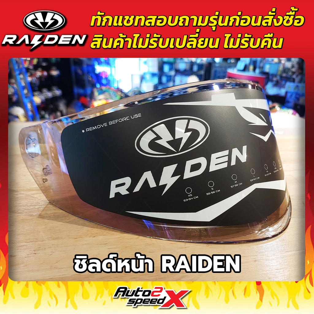 ชิลด์หน้า RAIDEN รวมทุกรุ่น BLADE, EXON, STR, WARRIOR, DEFENCE, DEFENCE OPEN ทักแชทถามก่อนสั่งซื้อ