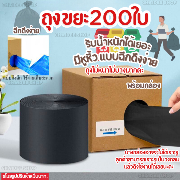 ถุงขยะพร้อมกล่อง 1ม้วน200ชิ้น ถุงขยะพลาสติก มีหูหิ้ว ขนาด59*45 ซม. มีสีให้เลือก