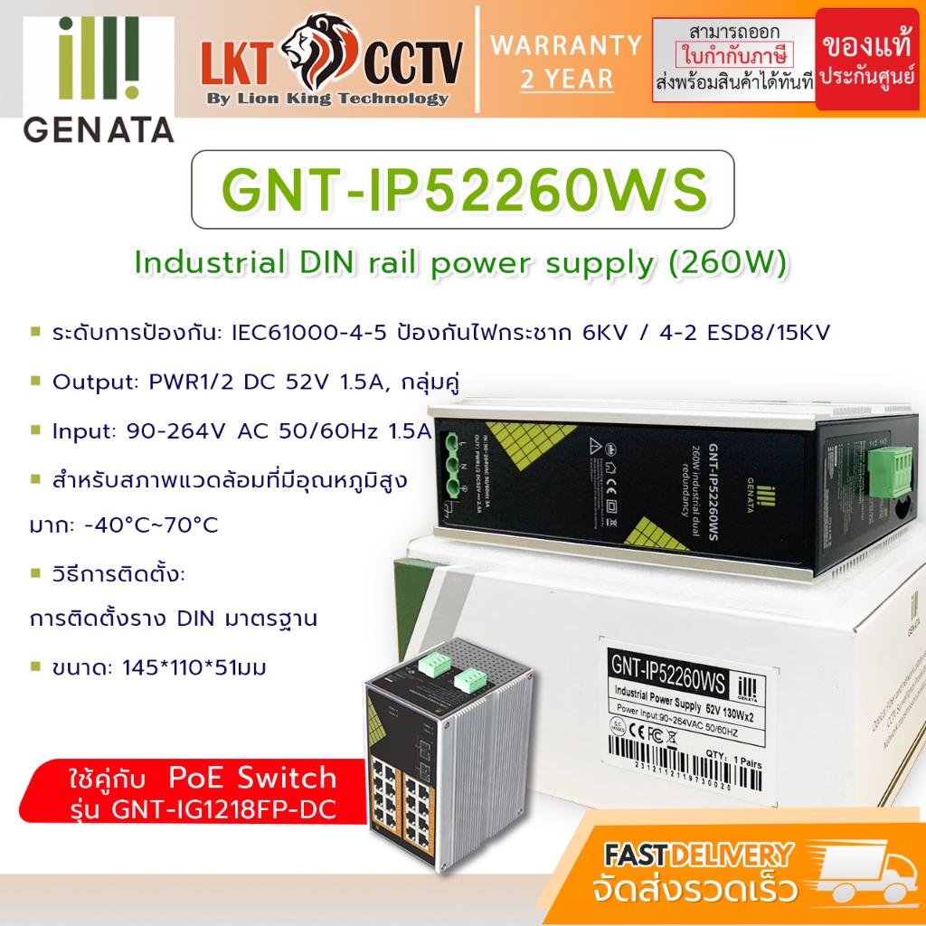 GENATA power supply (260W) รุ่น GNT-IP52260WS (สามารถออกใบกำกับภาษีได้)