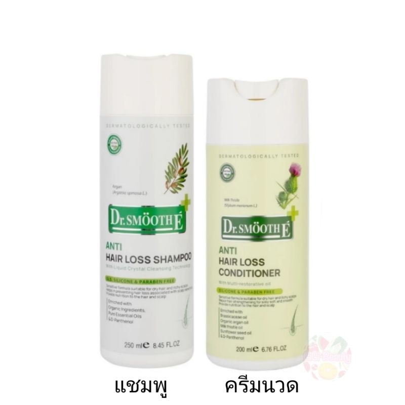 Dr Smooth E Anti Hair Loss Shampoo 250 ml / Conditionner 200 ml สมูทอี แชมพู และ คอนดิชันเนอร์