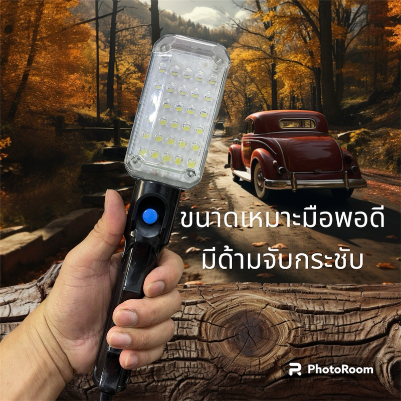 ไฟช่างอเนกประสงค์ สำหรับส่องซ่อมรถยนต์  พร้อมหลอด LED 30 หลอด แม่เหล็กติดฝา มือจับสะดวก ใช้งานง่าย สายยาว 10 ม. DS15186