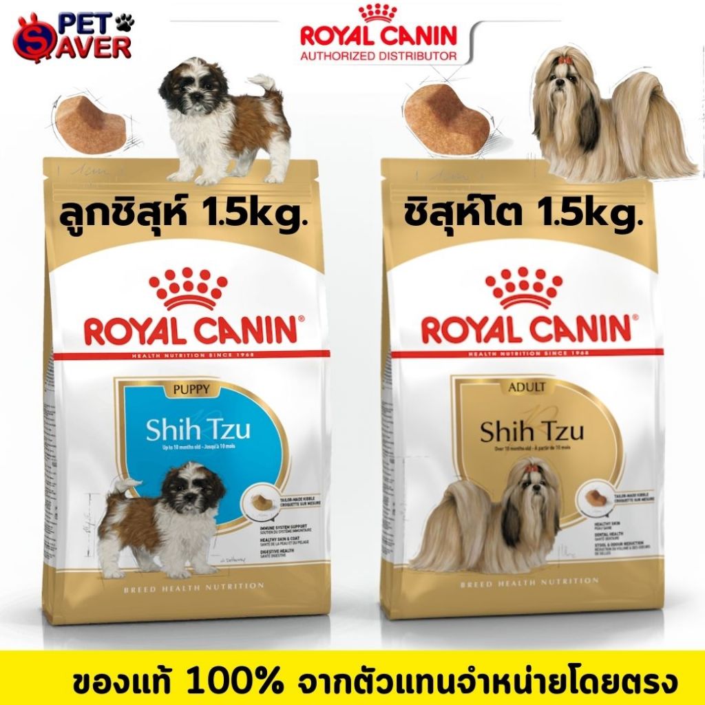 Royal Canin Shih Tzu Adult 1.5kg. /Shih Tzu puppy 1.5Kg.อาหารสำหรับสุนัขพันธุ์ ชิห์สุ 1.5 kg ShihTzu