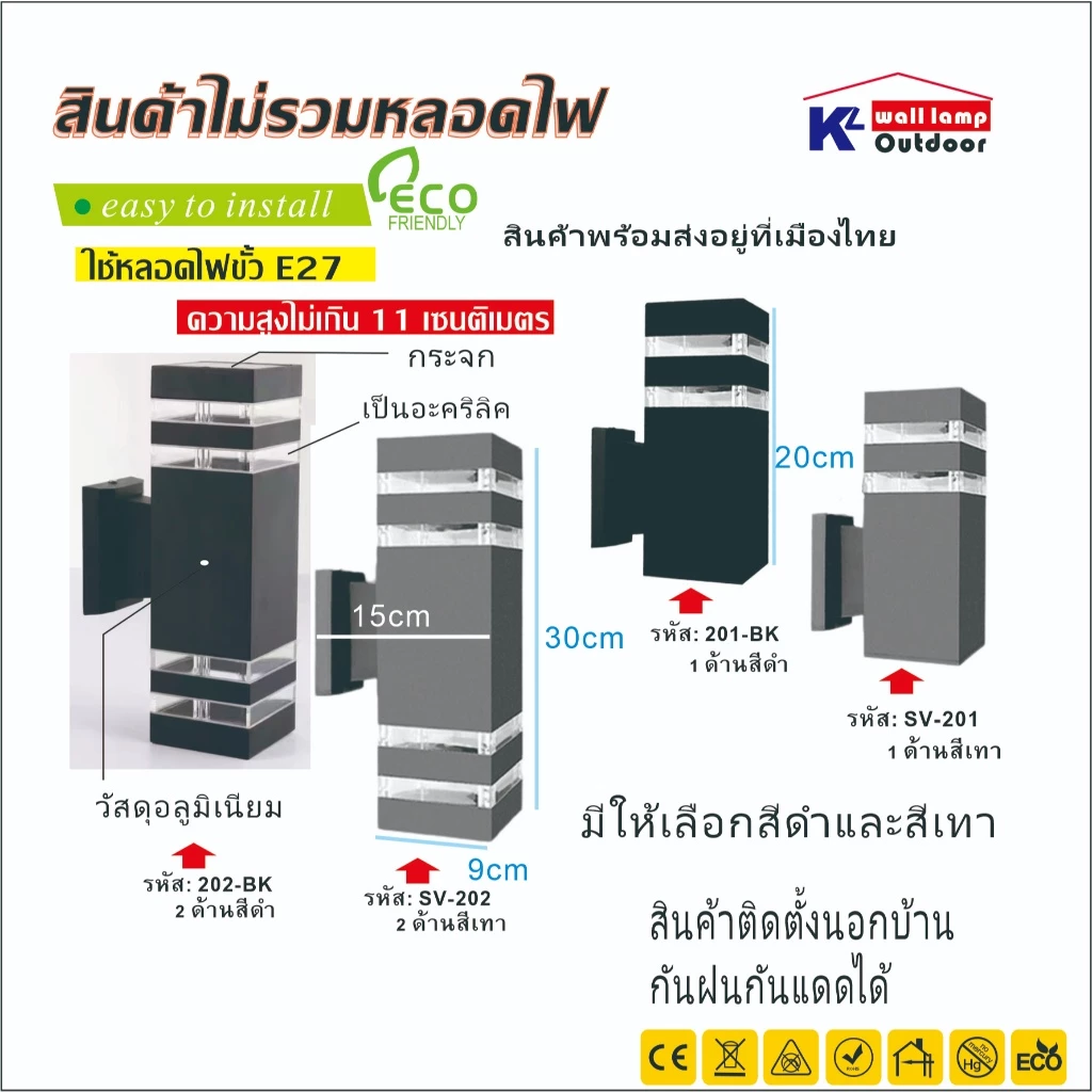 KL-202 โคมไฟติดผนังภายนอก อลูมิเนียม กันฝน ใช้ขั้วหลอดE27