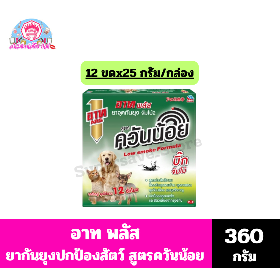 อาท พลัส จัมโบ้2 สูตรควันน้อย ยากันยุงปกป้องครอบครัวและสัตว์เลี้ยง **12 ขด/300 กรัม**
