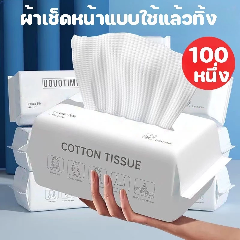 ทิชซู่เช็ดหน้าผ้าฝ้าย 100% ผ้าเช็ดหน้าแบบใช้แล้วทิ้ง ผ้าเช็ดหน้าผ้าฝ้าย50/100ชิ้นไม่มีสาร เรืองแสง