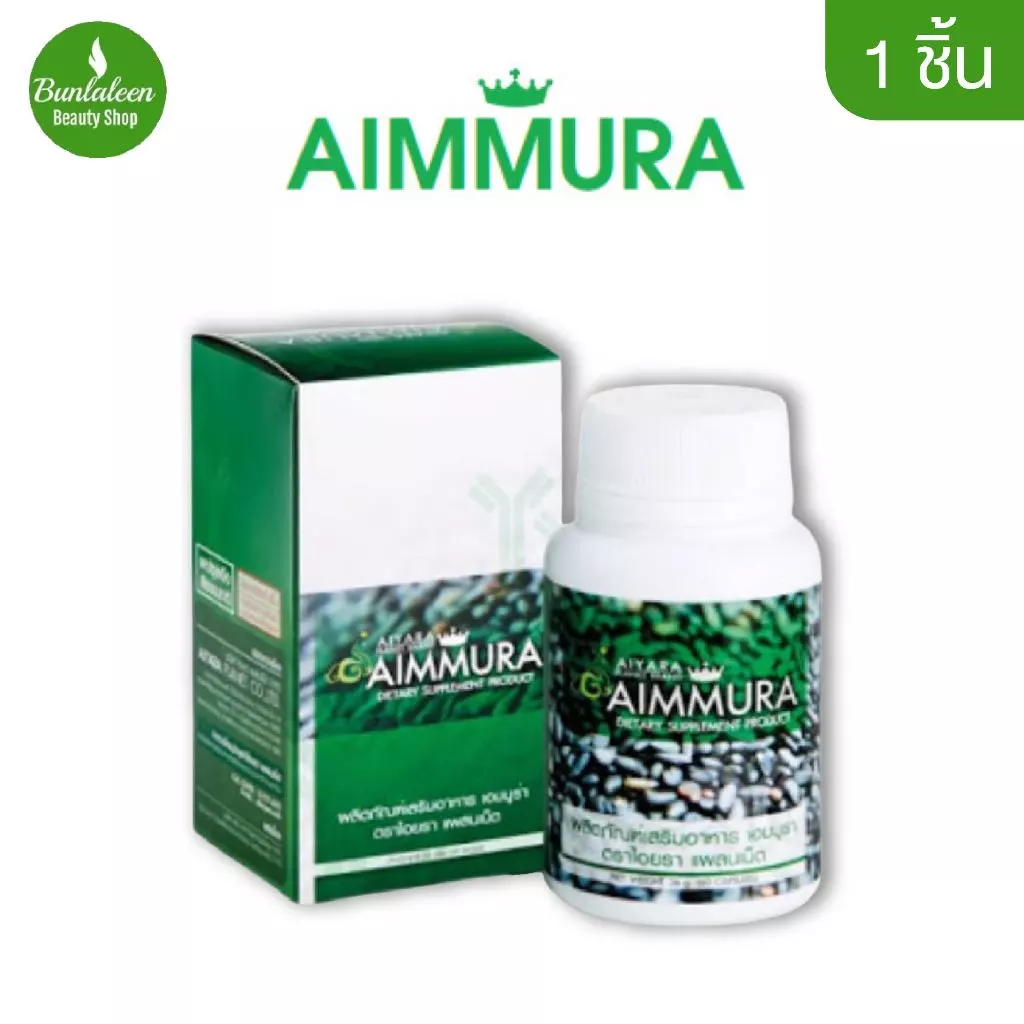 ของแท้ 100 %( กรีดโค้ด) Aiyara Aimmura ไอยรา เอมมูร่า สารสกัดงาดําและธัญพืช 60 แคปซูล