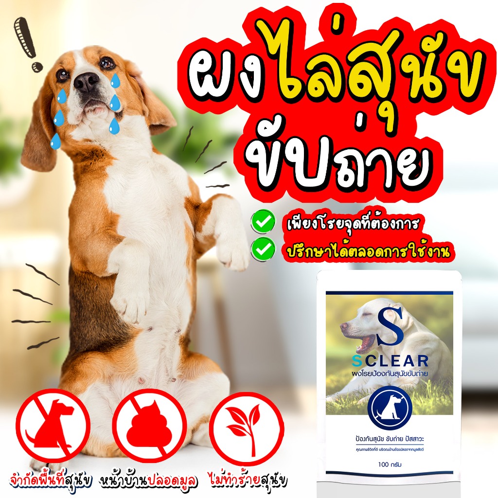 ผงไล่หมา ไล่หมาจร แบบยุคใหม่ ไล่สุนัข ไล่หมาขับถ่าย ผงไล่หมา ที่ไล่หมา แบบไม่ทำร้ายสัตว์