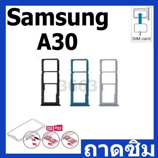 ถาดซิม Samsung Galaxy A10/A10S/A20/A20S/A30/A50 ถาดซิม SIM Card Holder Tray Samsung Galaxy A10/A10S/A20/A20S/A30