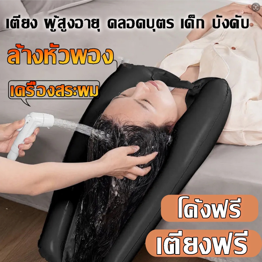 ส่งของจากไทยShampoo basin อ่างสระผมเป่าลม Pvc อ่างสระผมเสริมแผ่นยาง อ่างสระผม สำหรับผู้ป่วยติดเตียง ผู้สูงอายุ เด็ก หรือ