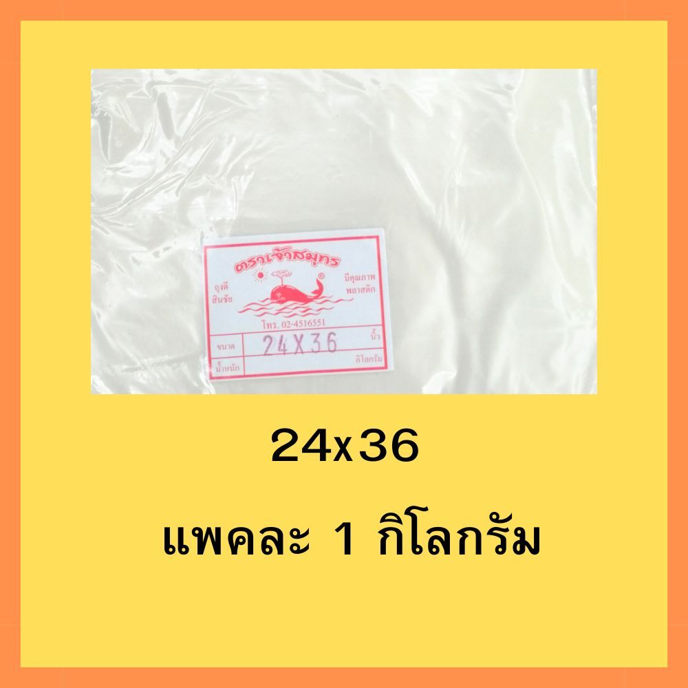 ถุงไฮเดนใบใหญ่ ถุงพลาสติกขุ่นใบใหญ่ เกรดAB ใส่ของ ใส่ผ้าใส่เสื้อยืด24×36 26×36 28×42 30×40 30×50 ราคา ถูกที่สุด ดีลบีเคเค แกลเลอรีภาพที่ 2